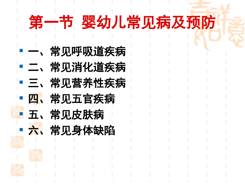 学前卫生学第六章常见病及急救_第1页