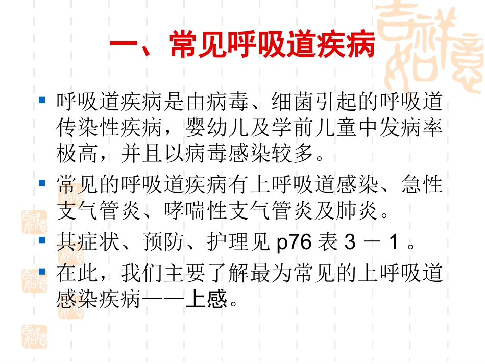 学前卫生学第六章常见病及急救_第2页