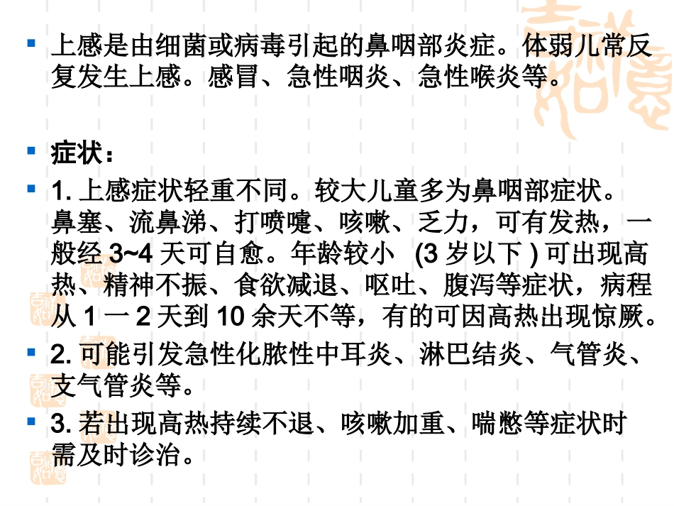 学前卫生学第六章常见病及急救_第3页