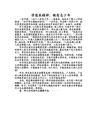 学恩来精神演讲稿