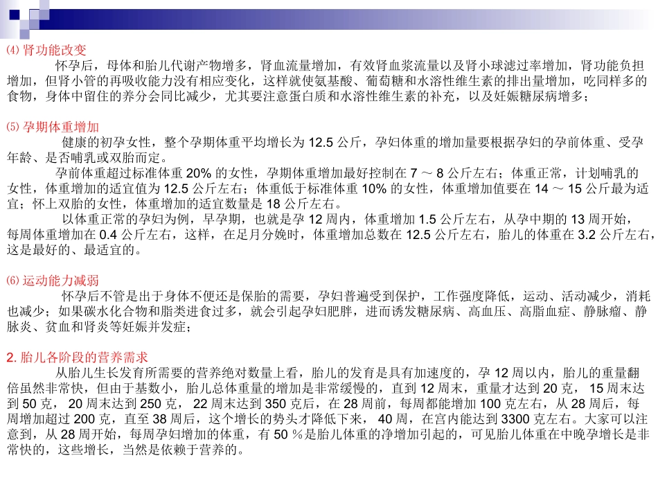 孕期的营养需求_第1页