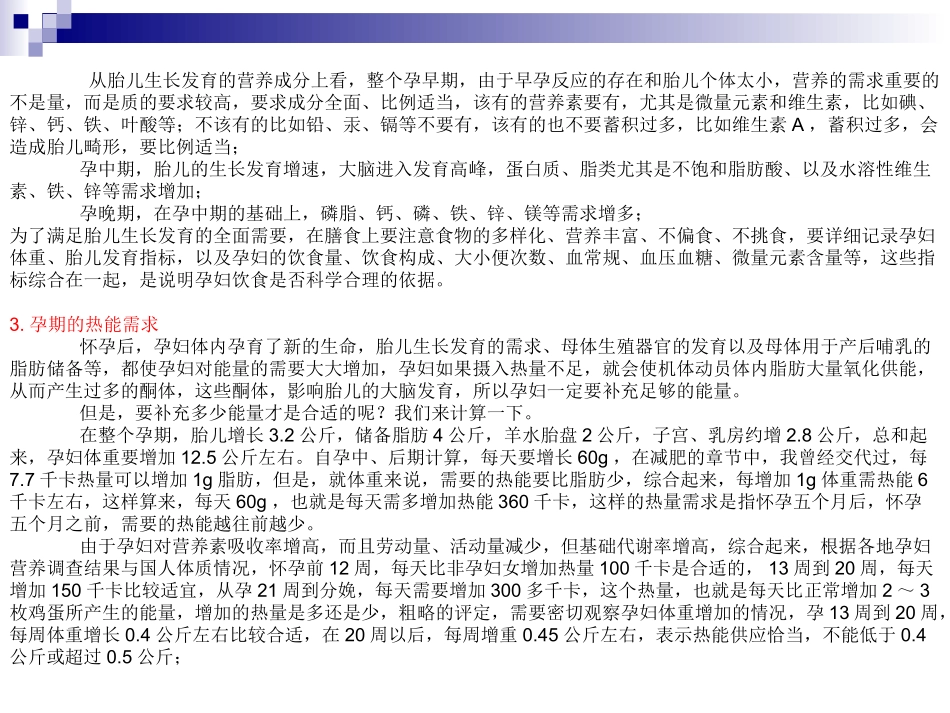 孕期的营养需求_第2页