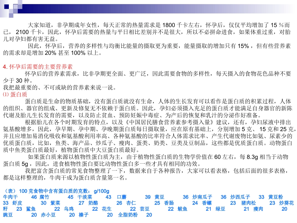 孕期的营养需求_第3页