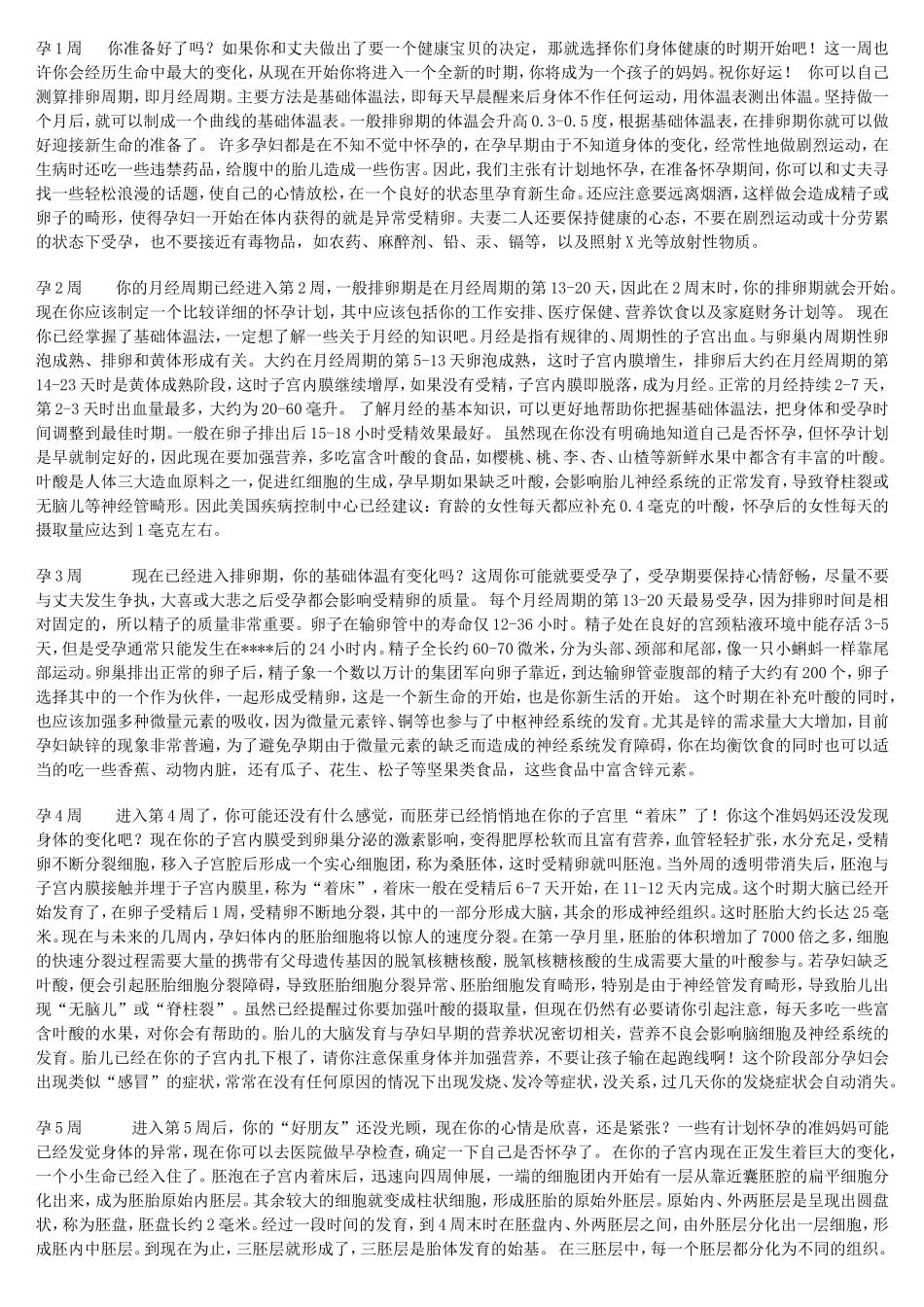 孕期1-40周的变化_第1页