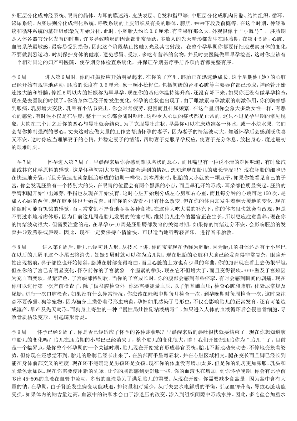 孕期1-40周的变化_第2页