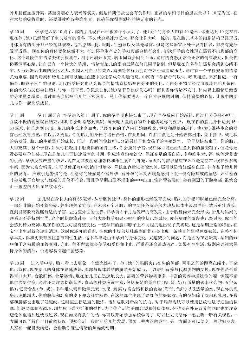 孕期1-40周的变化_第3页
