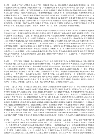 孕期1-40周的变化