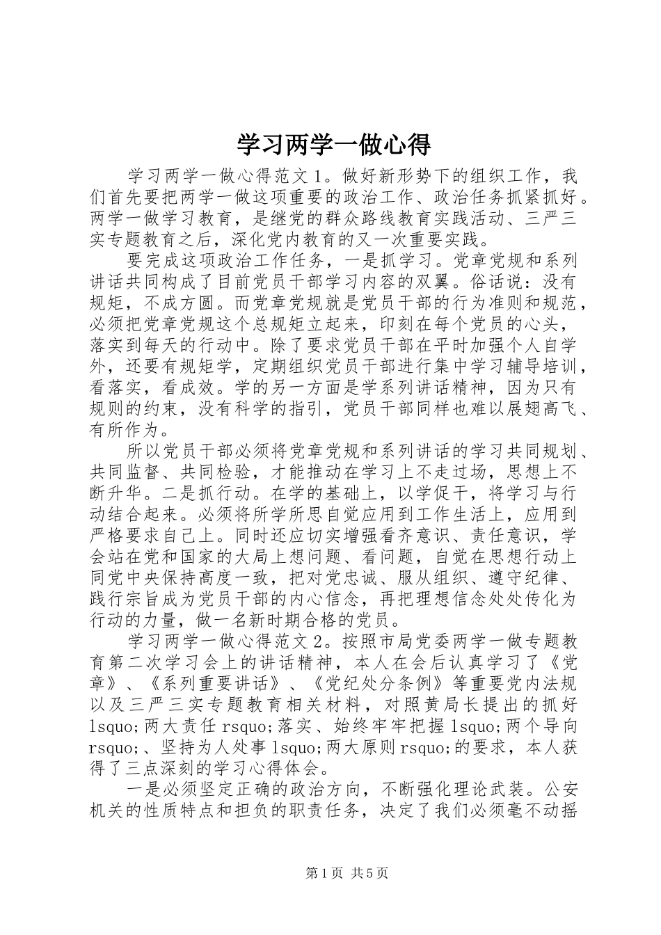 学习两学一做心得 _第1页