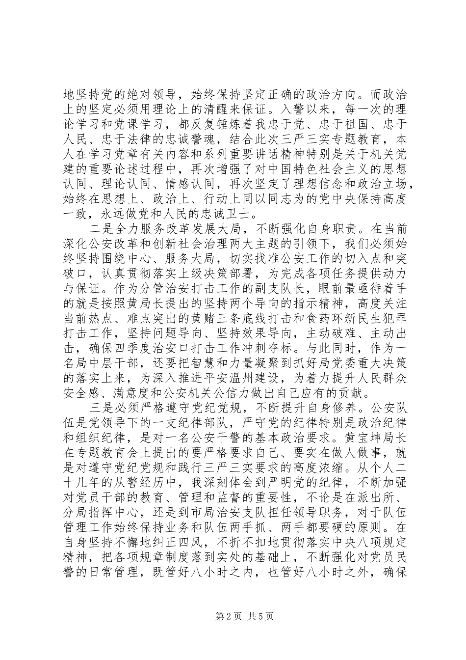 学习两学一做心得 _第2页