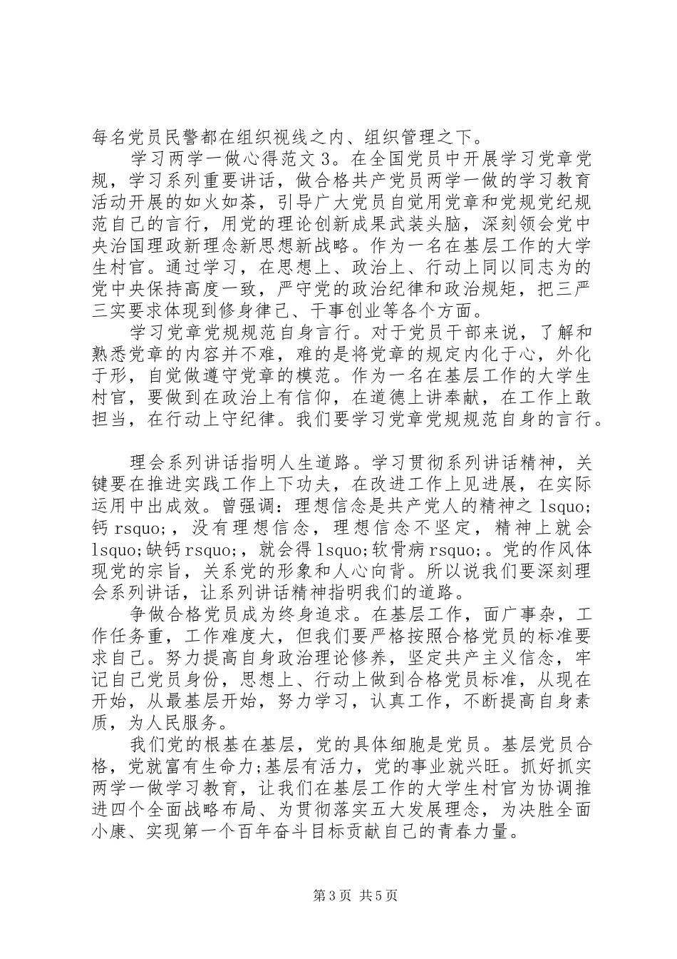 学习两学一做心得 _第3页