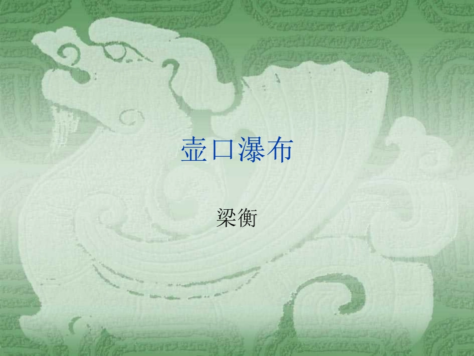 学会以一种积极向上-坚强不屈的精神._第1页