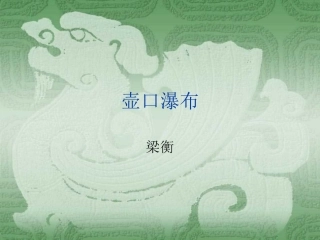 学会以一种积极向上-坚强不屈的精神.