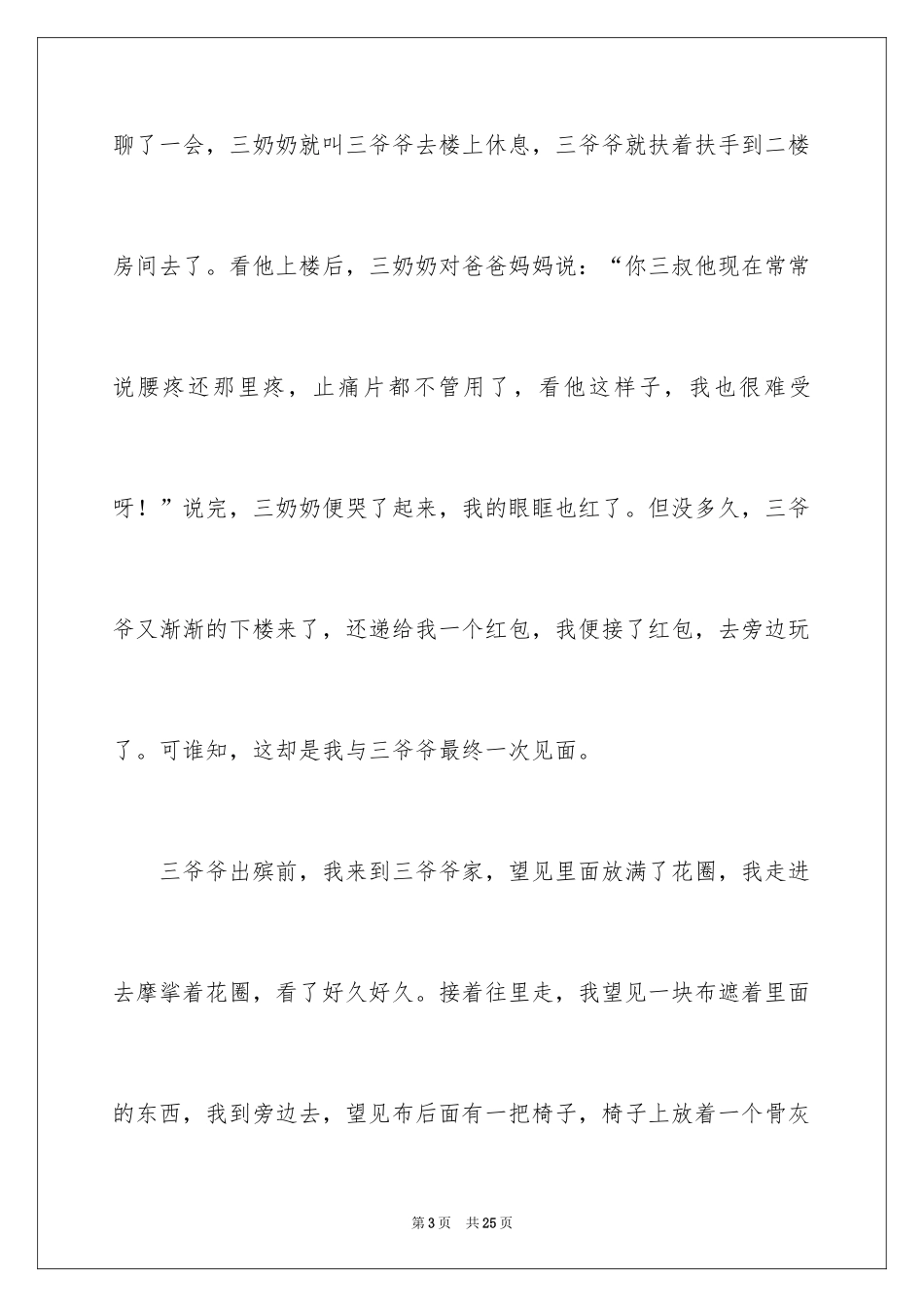 2024亲情初一作文_8_第3页