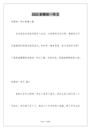 2024亲情初一作文_8