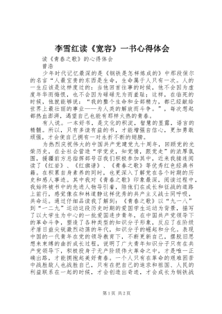 李雪红读《宽容》一书心得体会 