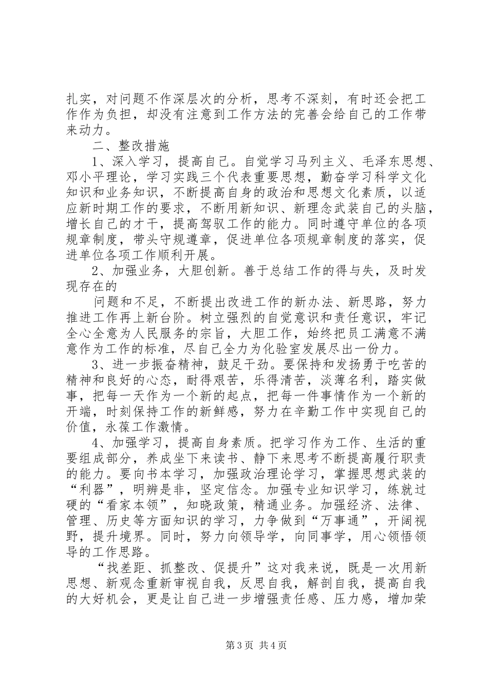 解放思想找差距心得体会 _第3页