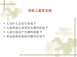 学前儿童常见病