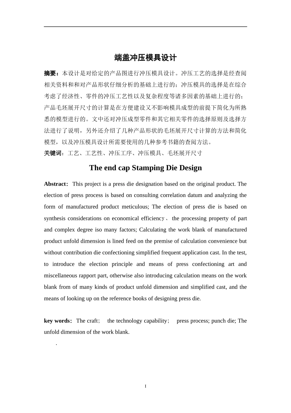 端盖冲压工艺及模具设计说明书_第2页