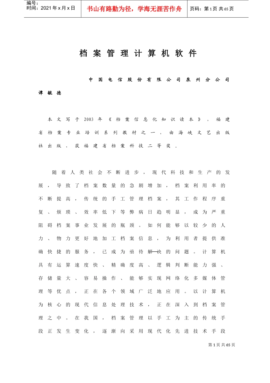 档案管理计算机软件介绍_第1页