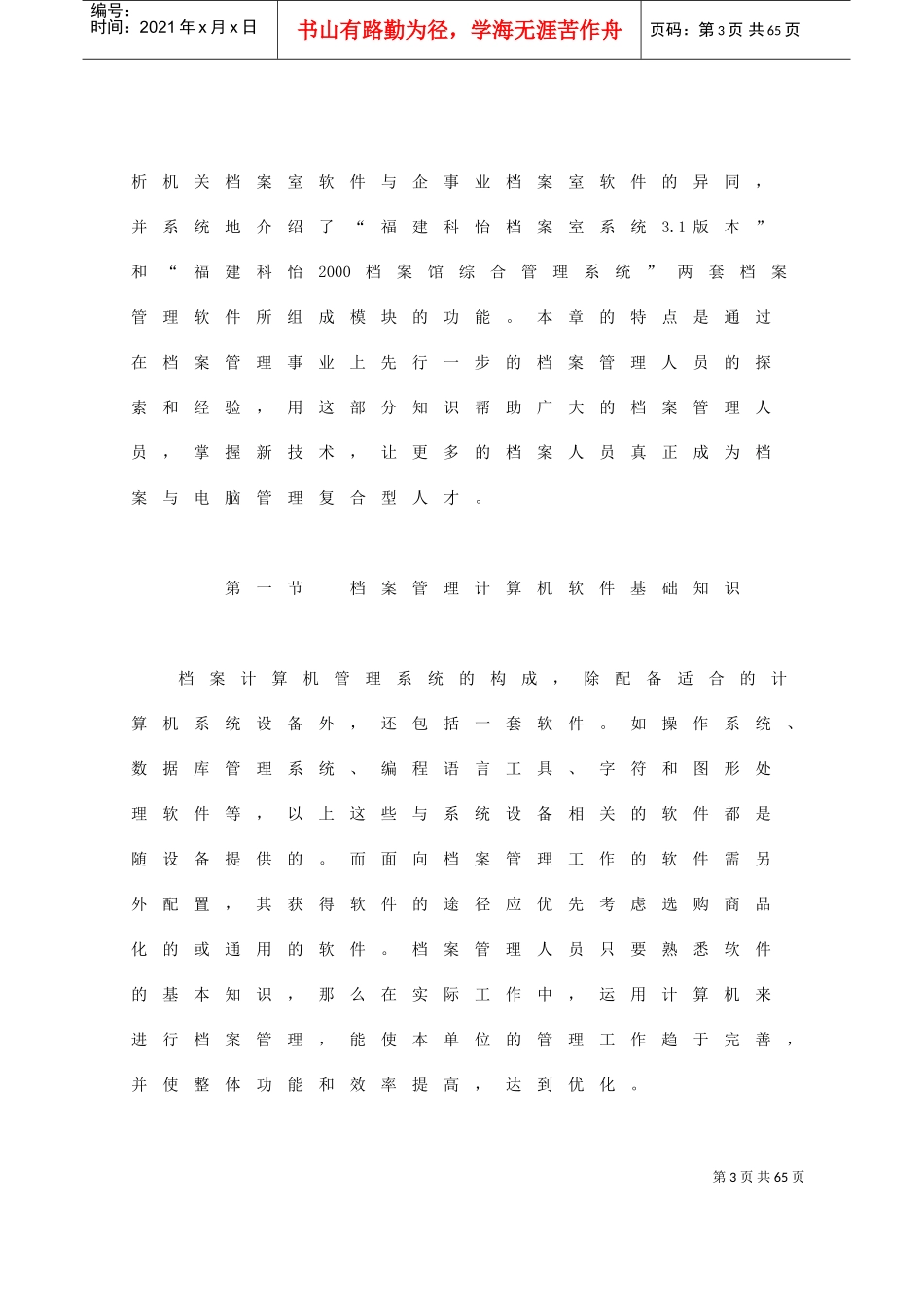 档案管理计算机软件介绍_第3页