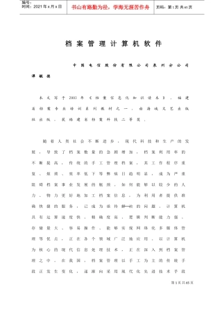 档案管理计算机软件介绍