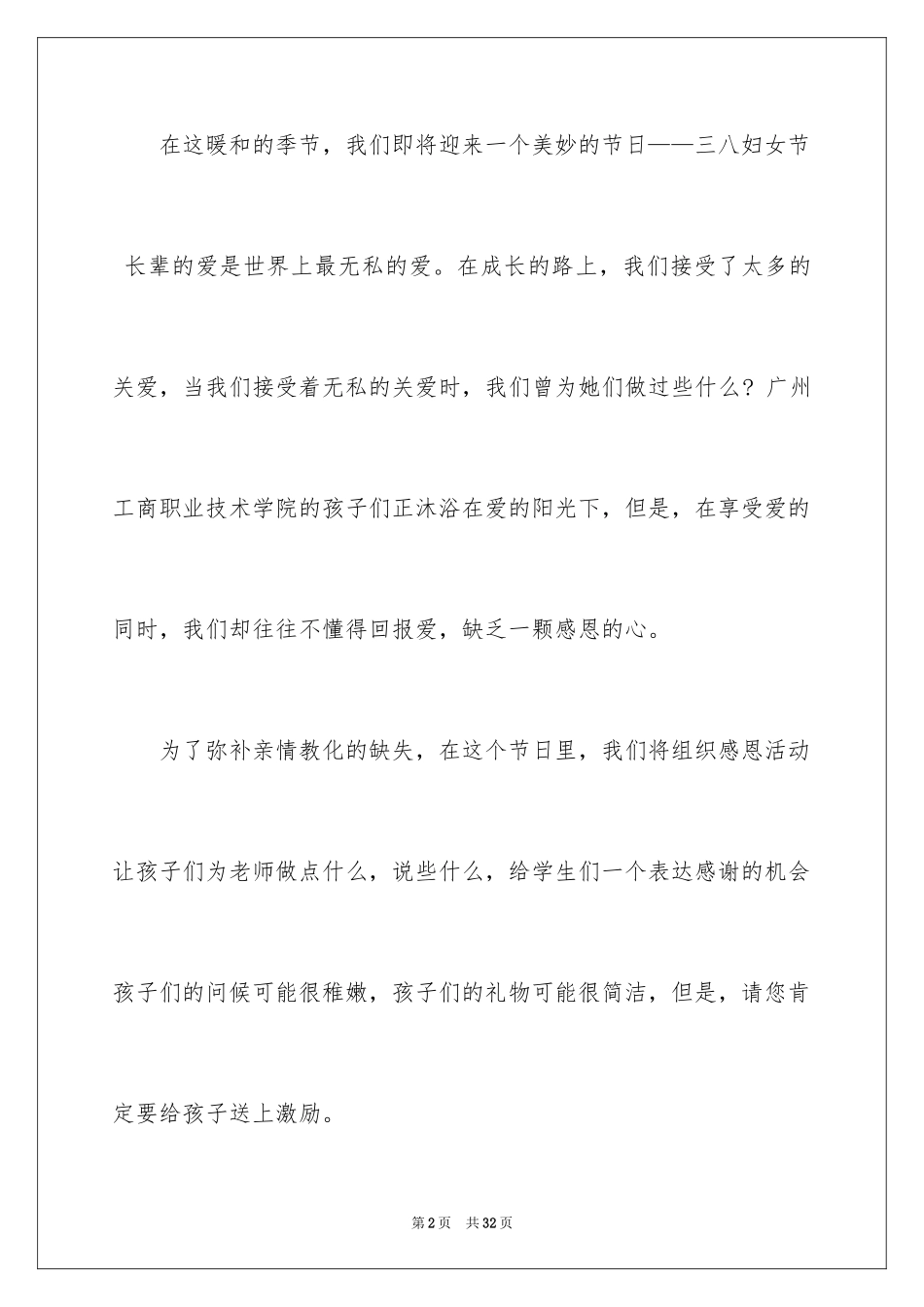 2024三八活动方案_46_第2页