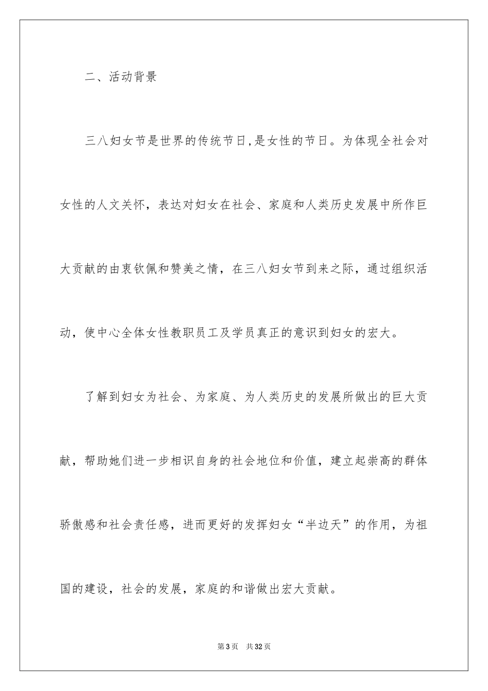 2024三八活动方案_46_第3页