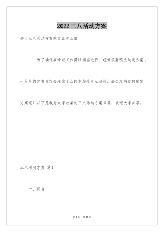 2024三八活动方案_46