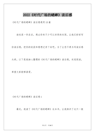 2024《时代广场的蟋蟀》读后感_6