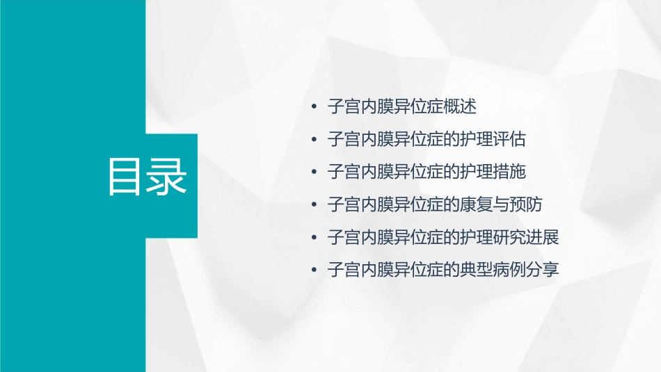 子宫内膜异位症业务学习护理课件_第2页