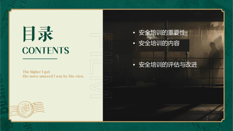 安全培训观察程序STOP课件_第2页