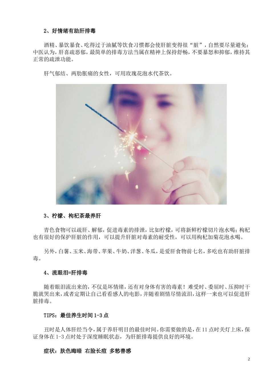 学会素颜食疗法-快让你的内脏清洁一下吧!_第2页