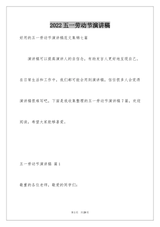 2024五一劳动节演讲稿_1