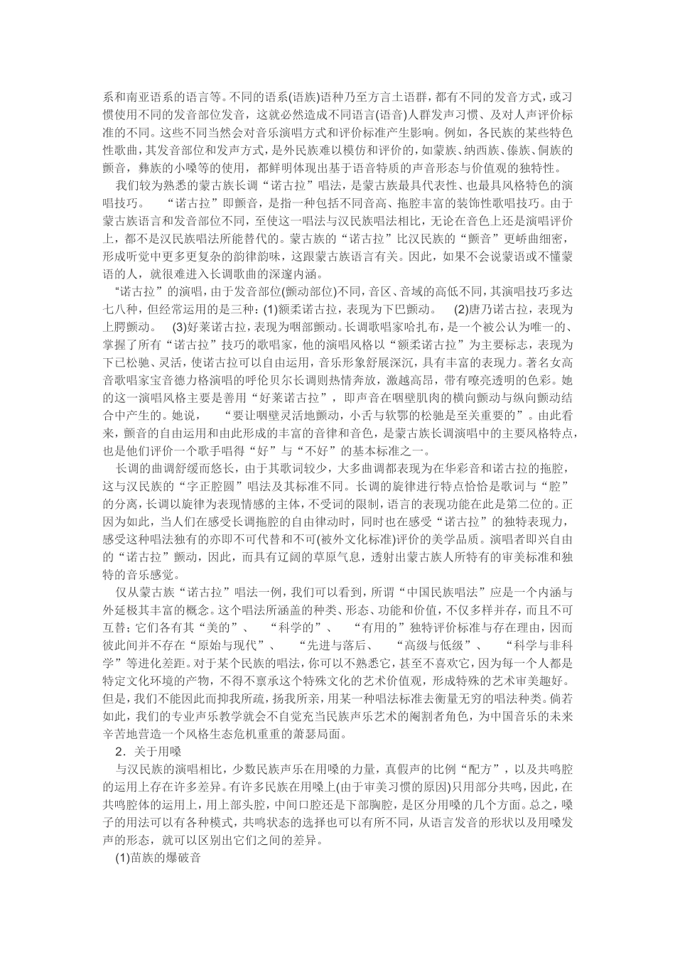 中国少数民族声乐艺术的定位与发展_第3页