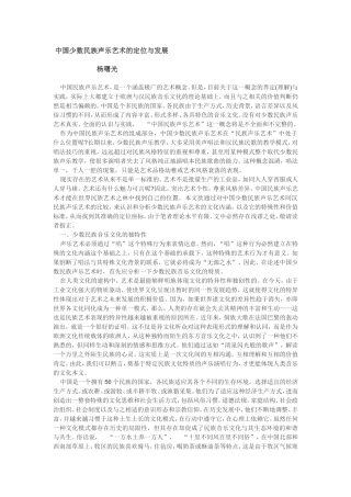 中国少数民族声乐艺术的定位与发展