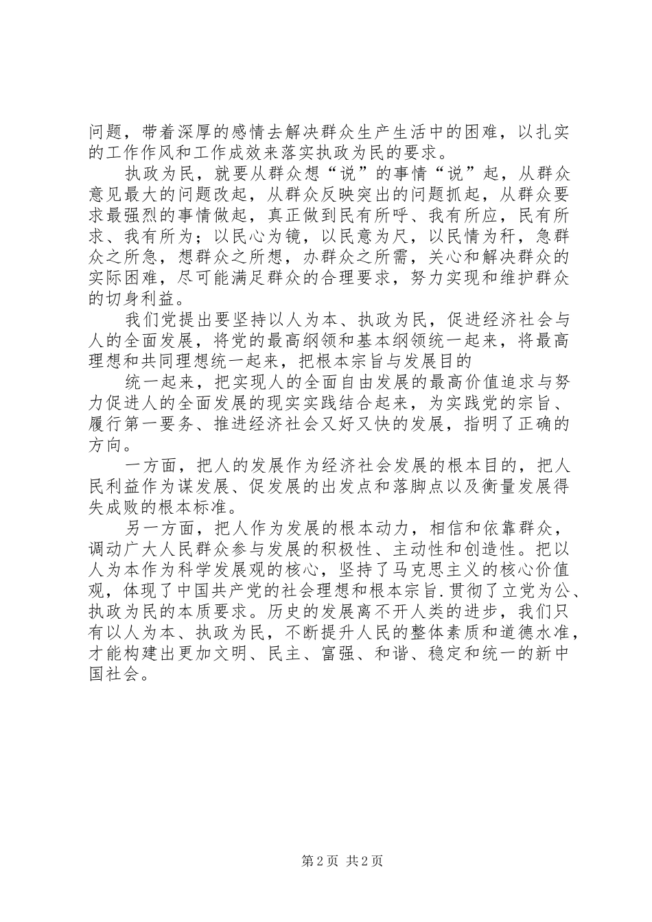 “以人为本、执政为民”教育活动心得体会寇佳 _第2页