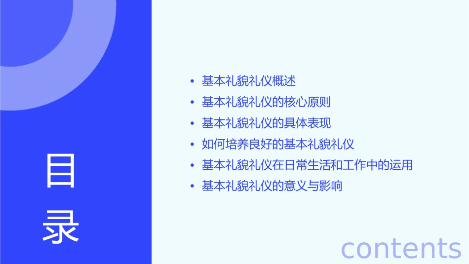 基本礼貌礼仪概况课件_第2页