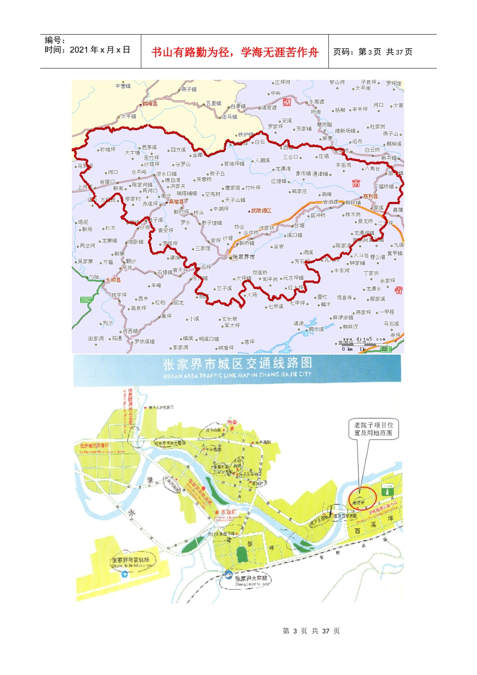 张家界老院子土家族文化旅游项目考察报告_第3页