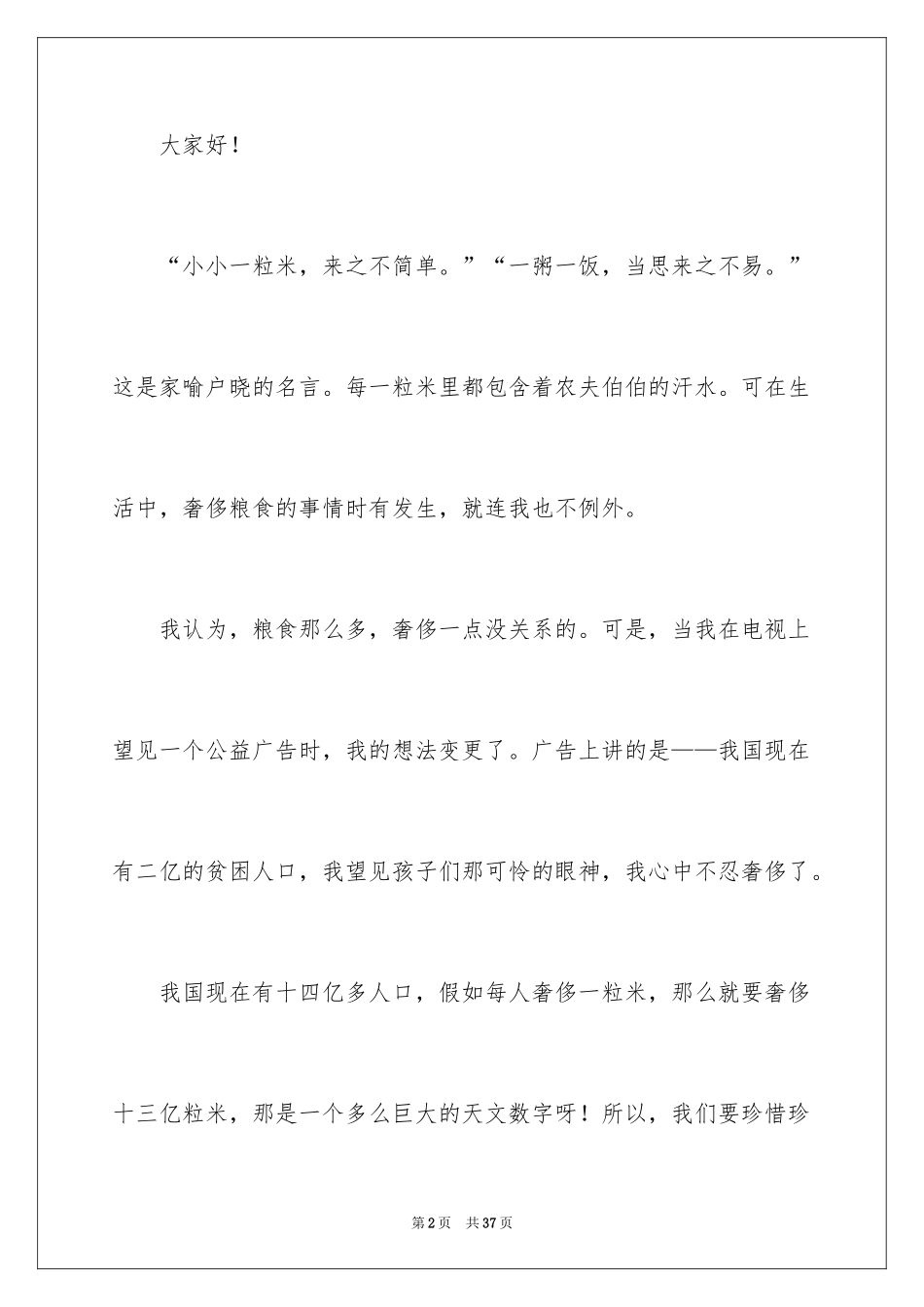 2024世界粮食日学生演讲稿_第2页