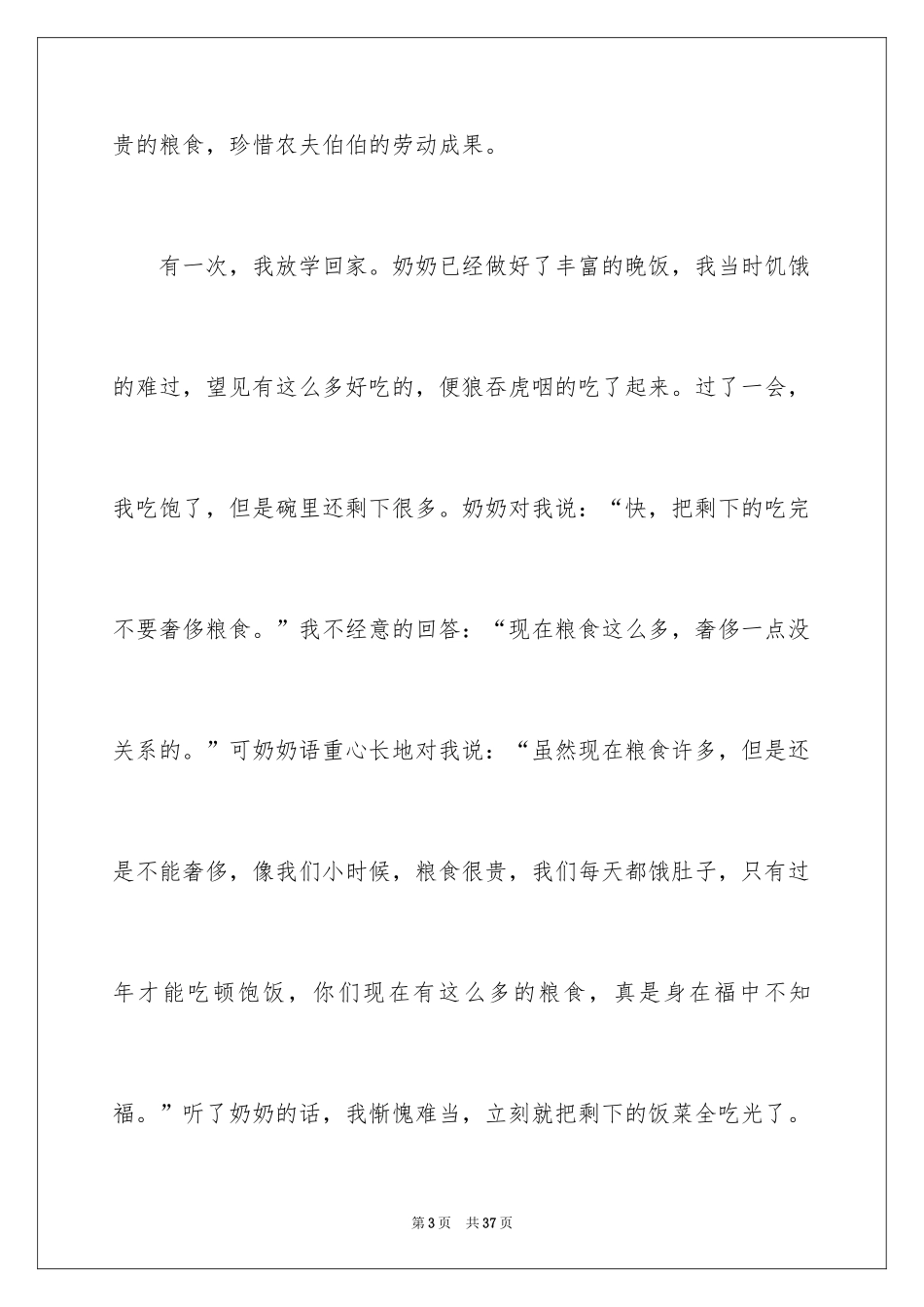 2024世界粮食日学生演讲稿_第3页