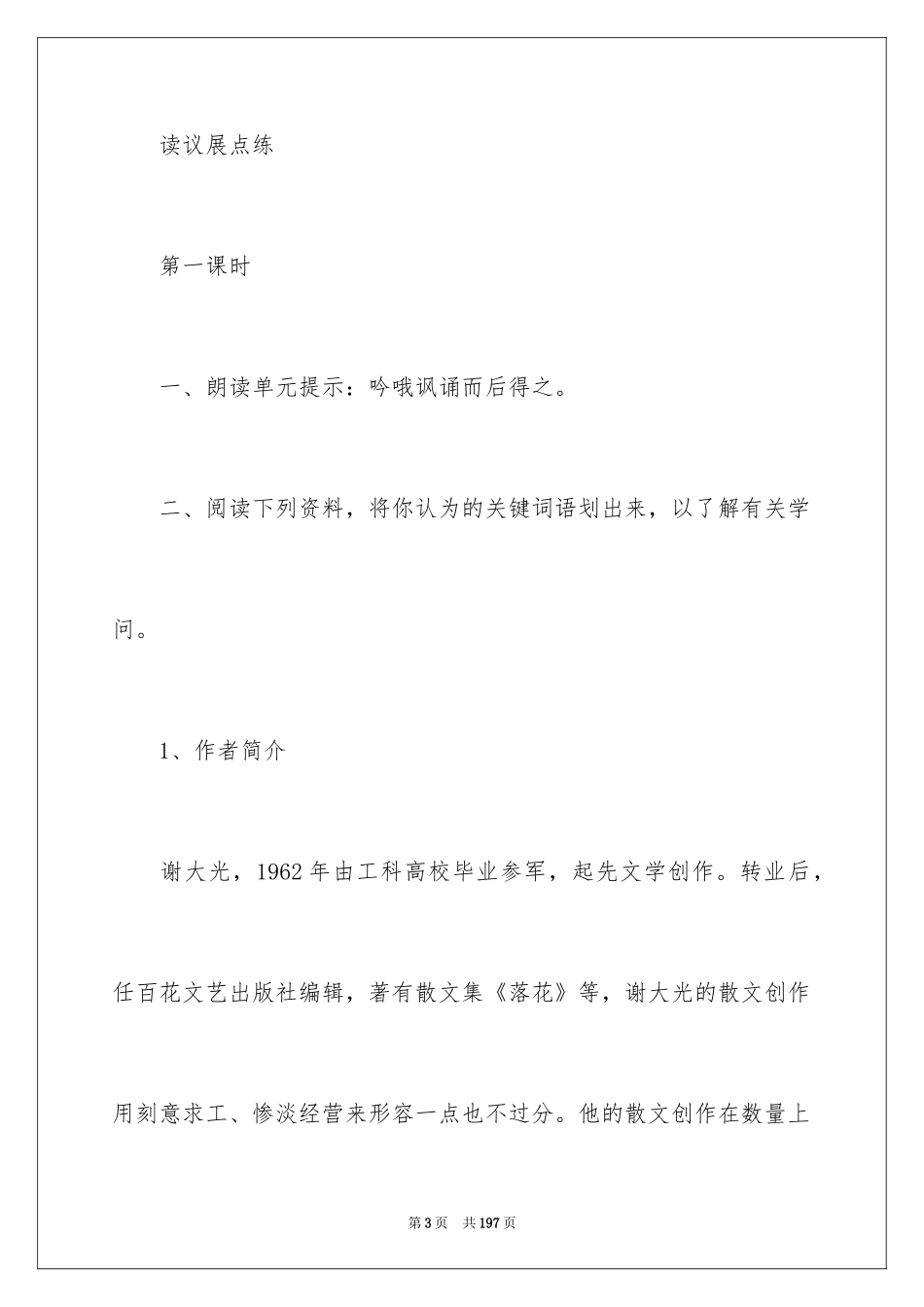 2024《鼎湖山听泉》教学设计_1_第3页