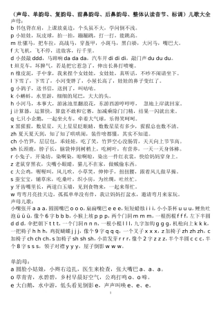 字母儿歌(声母、单韵母、复韵母、前鼻韵母、后鼻韵母、整体认读音节、标调)儿歌大全