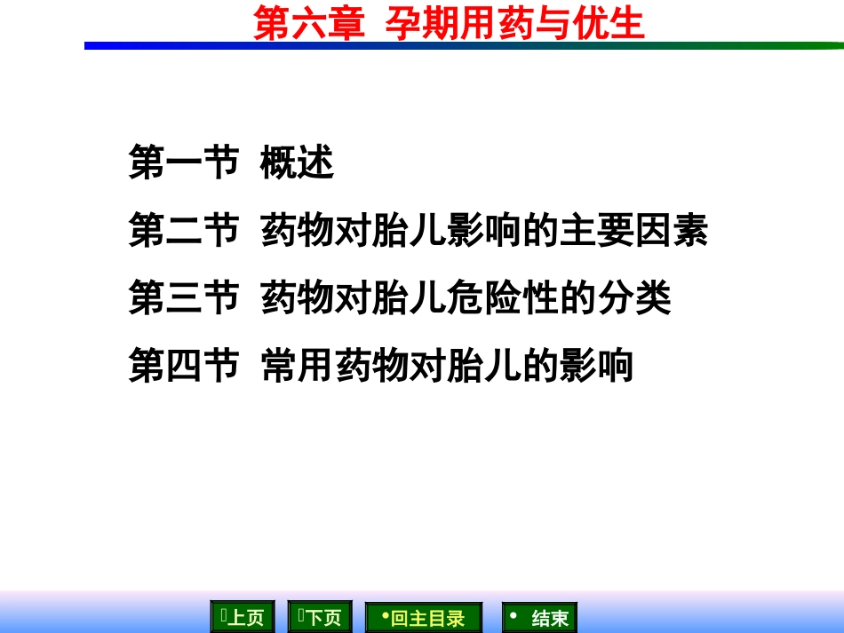 孕期用药与优生_第2页