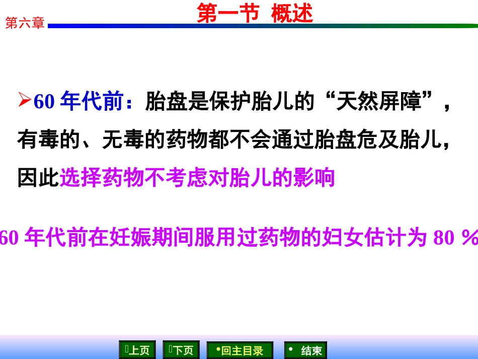 孕期用药与优生_第3页