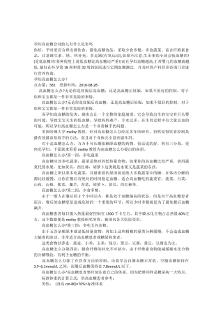 孕妇高血糖会对胎儿有什么危害吗