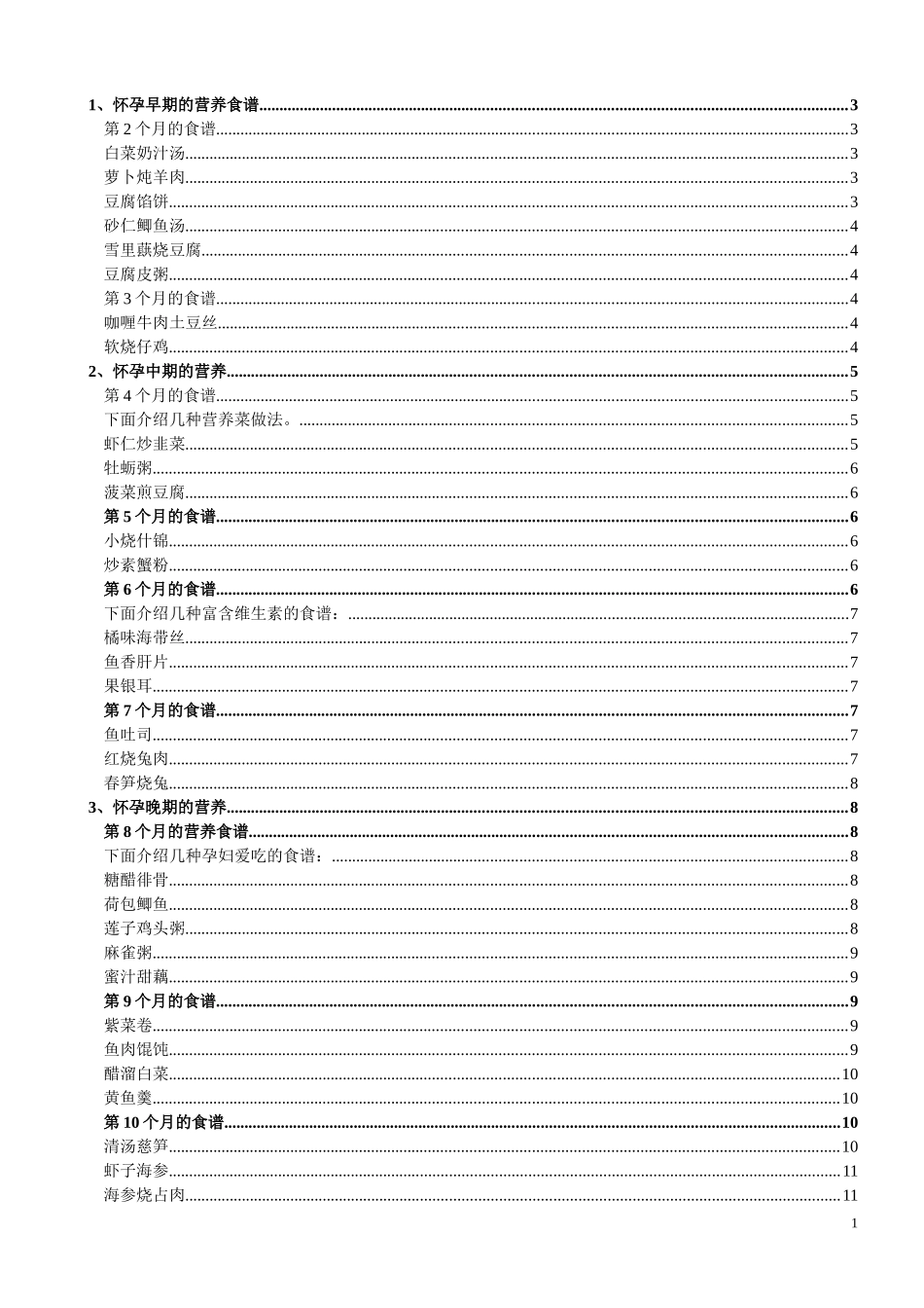 孕期食谱—打印版_第1页