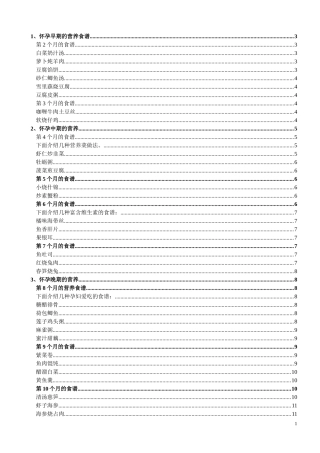 孕期食谱—打印版