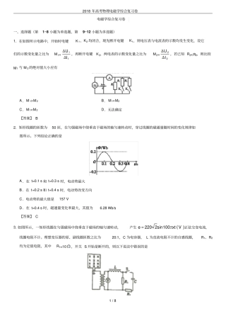 2018年高考物理电磁学综合复习卷