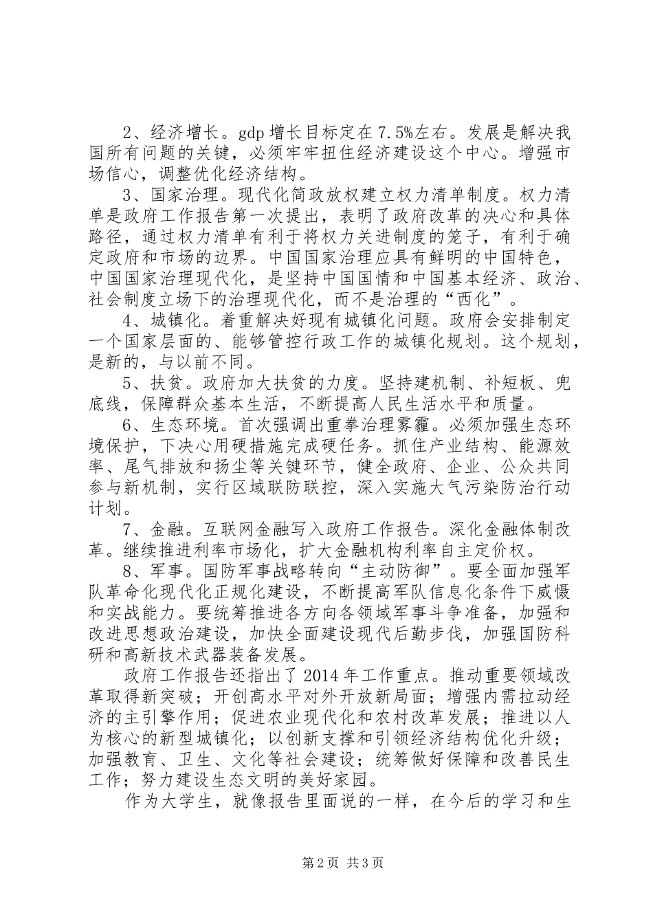 XX年两会聆听李克强总理政府工作报告心得体会★ _第2页