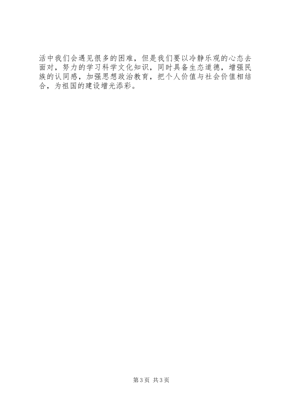 XX年两会聆听李克强总理政府工作报告心得体会★ _第3页